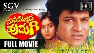 Mana Mechhcida Hudugi Kannada Full Movie  Kannada 