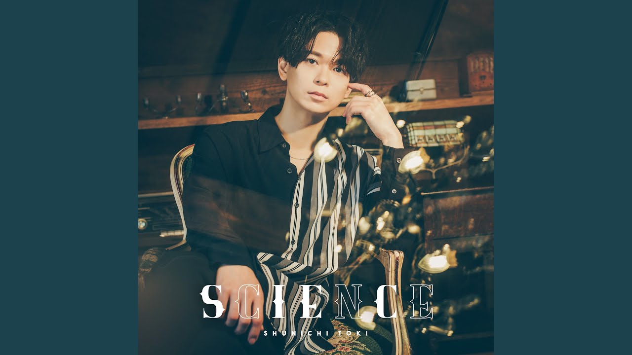 SCIENCE / 土岐隼一