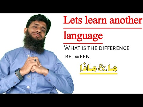 usage of ma and mada | faraq between ما and ماذا | ما means and ما means | learn arabic in english
