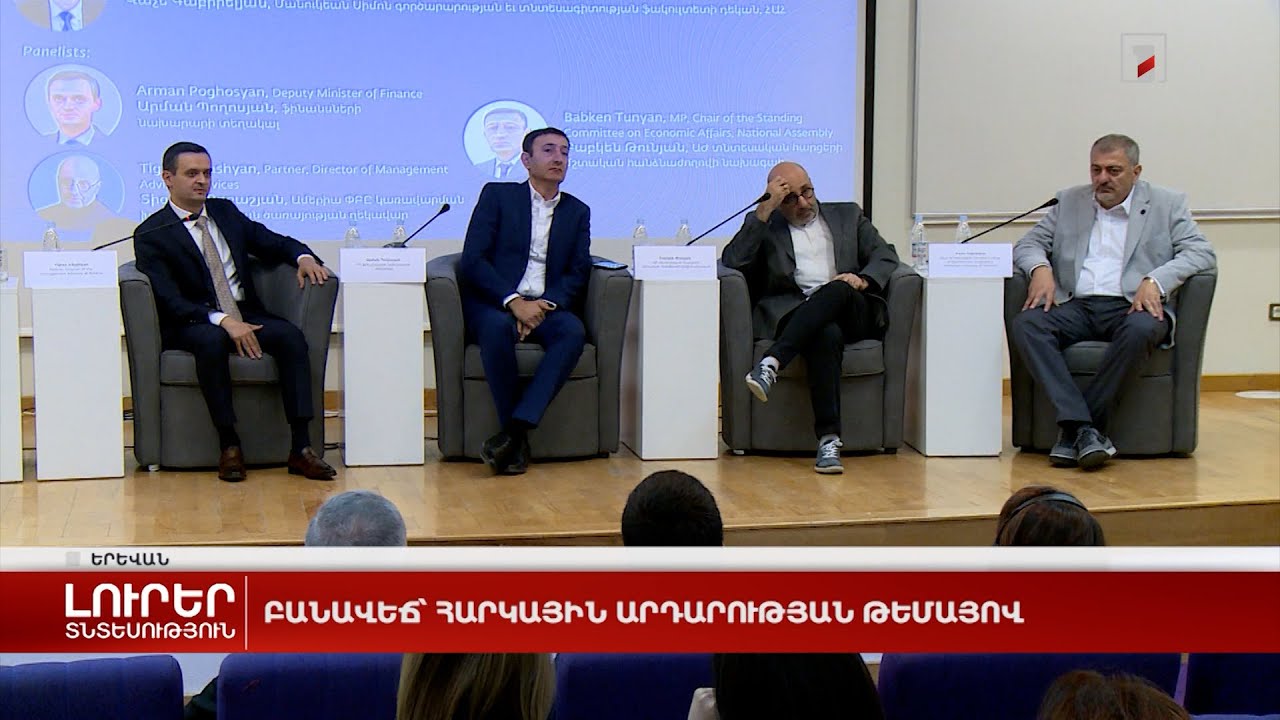 Հարկային արդարություն և կարգապահություն. երկխոսություն-բանավեճ