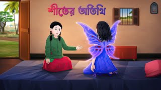 শীতের অতিথি | Bengali Fantasy Story | Bangla Rupkothar Golpo | Story Bird Cartoon