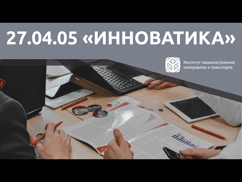 Магистратура в ИММиТ | 27.04.05 