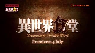 Restaurant to Another WorldAnime Trailer/PV Online