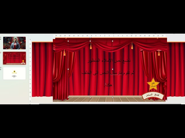 قالب المسرح لعرض الاملاء المنظور