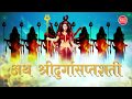 Durga Saptashati Adhyay 3 दुर्गा सप्तशती Durga Saptshati In Sanskrit Prem 