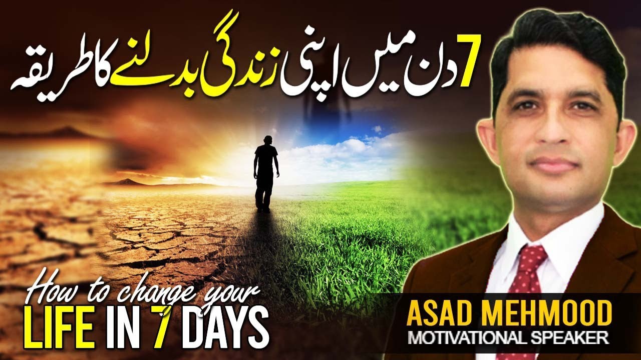 7-Day Challenge to Transform Your Life Completely | Dr Asad Mehmood