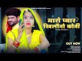 Maro Pyar Khilono Koni Hansa Rangili मारो प्यार खिलौनो कोनी Ne