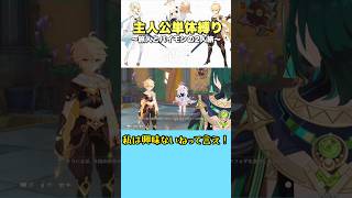 主人公単体縛り 空月の歌 第五幕 会話パート #原神 #genshinimpact #genshin #ゲーム実況 #原神切り抜き ##主人公単体縛り