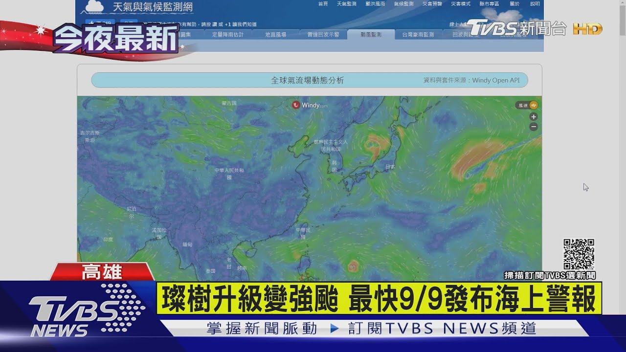 颱風璨樹升格強颱 最快今天晚間發布海警