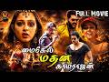Michael Madana Kamarajan 2008 Tamil Dubbed Action Movie Srikanth Prabhu Deva Charmykaur 4K