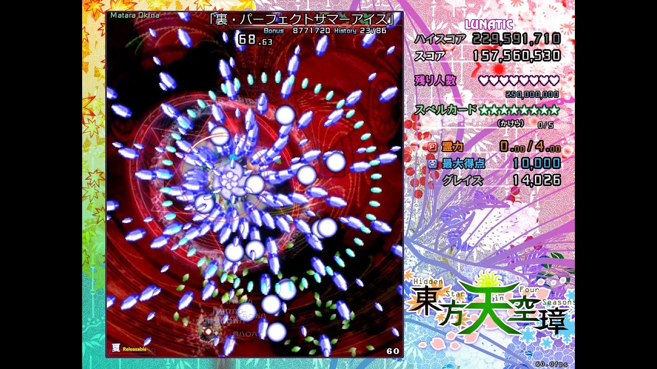 東方天空璋 Lunatic 魔理沙夏 ノーミスノーボムノー解放フルスペカ