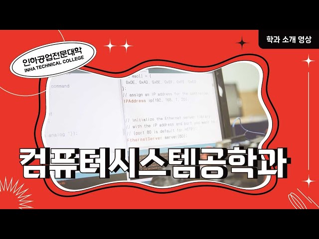 [학과소개] 컴퓨터시스템공학과