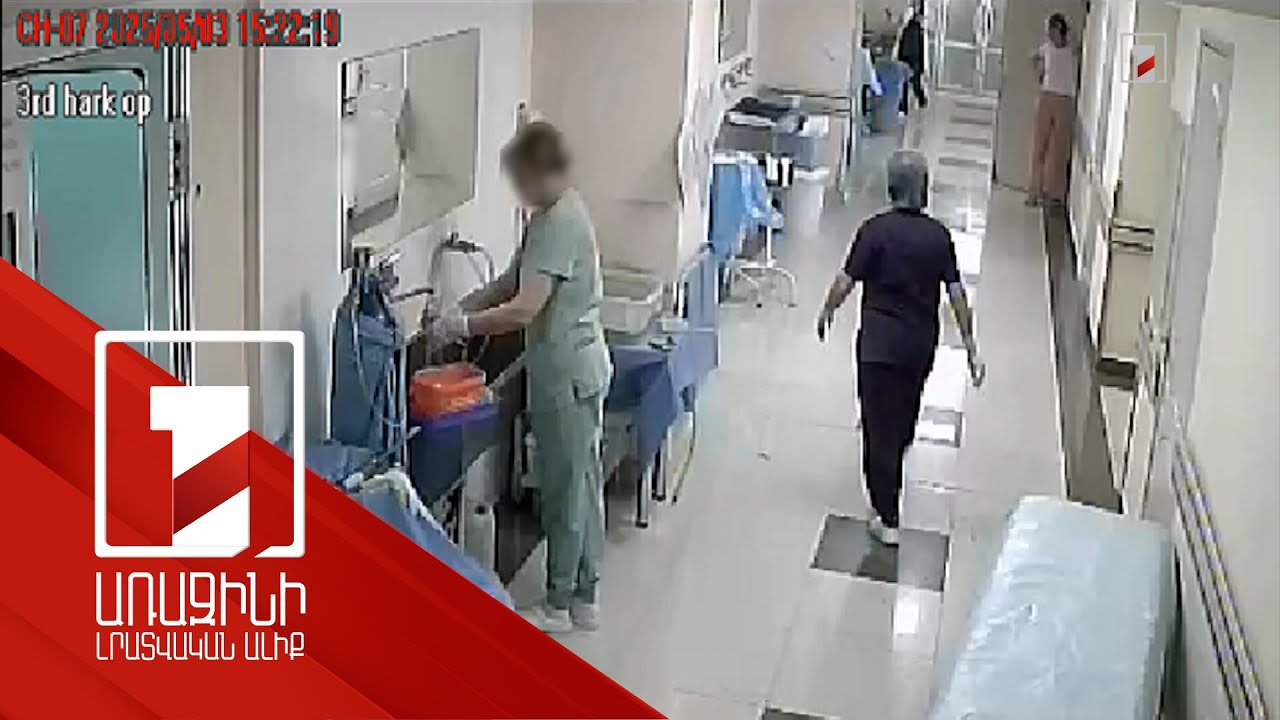 44-օրյայում զոհվածի մորից ապօրինի վարձատրություն պահանջած բժշկի գործով նախաքննությունն ավարտվել է