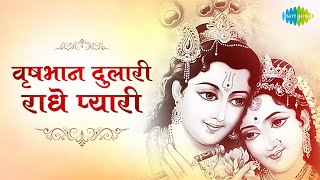 Brishbhan Dulari Radhe Pyari with lyrics | Anup Jalota