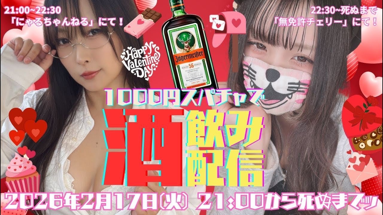 mumenkyocherry無免許チェリー がライブ配信中！