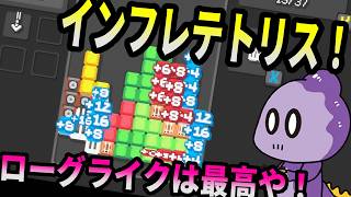 こんなローグライクテトリス一生やってまうやん！【Stackflow】