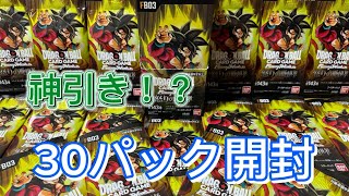 【ドラゴンボール】怒りの咆哮３０パック開封！！【フュージョンワールド】　#ドラゴンボール #フュージョンワールド #カードゲーム