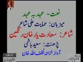 Saadat Yar Khan Rangeen’s Naat - Audio Archives of Lutfullah Khan