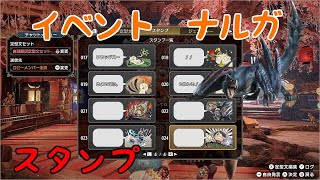 【モンスターハンターライズ】イベント ナルガクルガライト回避距離２+徹甲榴弾