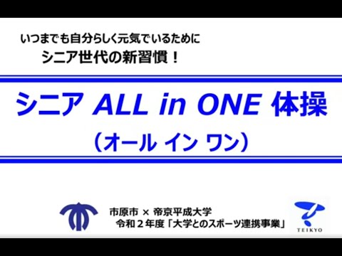 市原市×帝京平成大学 令和2年度「大学とのスポーツ連携事業」