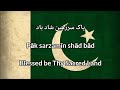 Qaumi Taranah Or Pak Sarzamin National Anthem Of Pakistan Urdu W English Lyrics