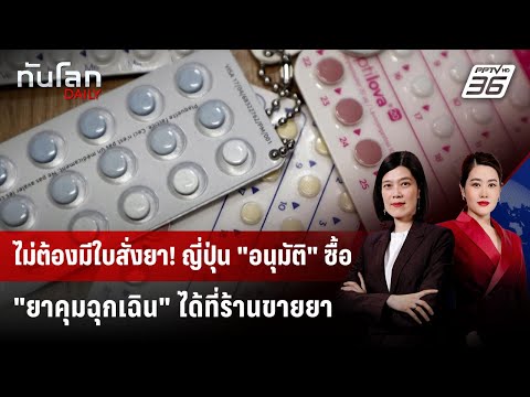 คลิกเพื่อดูคลิปวิดีโอ