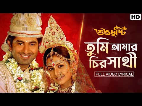 Tumi Amar Chirosathi (তুমি আমার চিরসাথী)| Subho Drishti | Jeet | Koel | Shreya G | Jeet G |SVF Music
