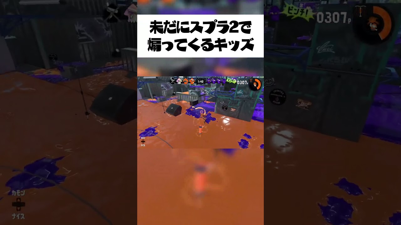 この時代にスプラ2やってたら煽りキッズに遭遇する最高の春#shorts