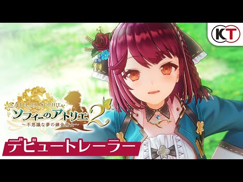 『ソフィーのアトリエ２ ～不思議な夢の錬金術士～』2022年2月24日発売！シリーズ作連動の衣装特典やライザ風衣装も | Game*Spark - 国内・海外ゲーム情報サイト