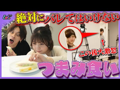 【大激怒】こっそりつまみ食いしてみたらバレてせりしゅんがブチギレた…！