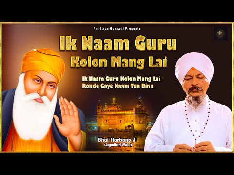 Ik Naam Guru Kolon Mang Lai | Harbans Singh Ji | Shabad Gurbani Kirtan | Punjabi Devotional Songs