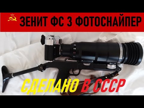 Zenit FS3 (ФС 3) Photosniper-Fotosnaiper kit overview. What does it come with? Part 2.