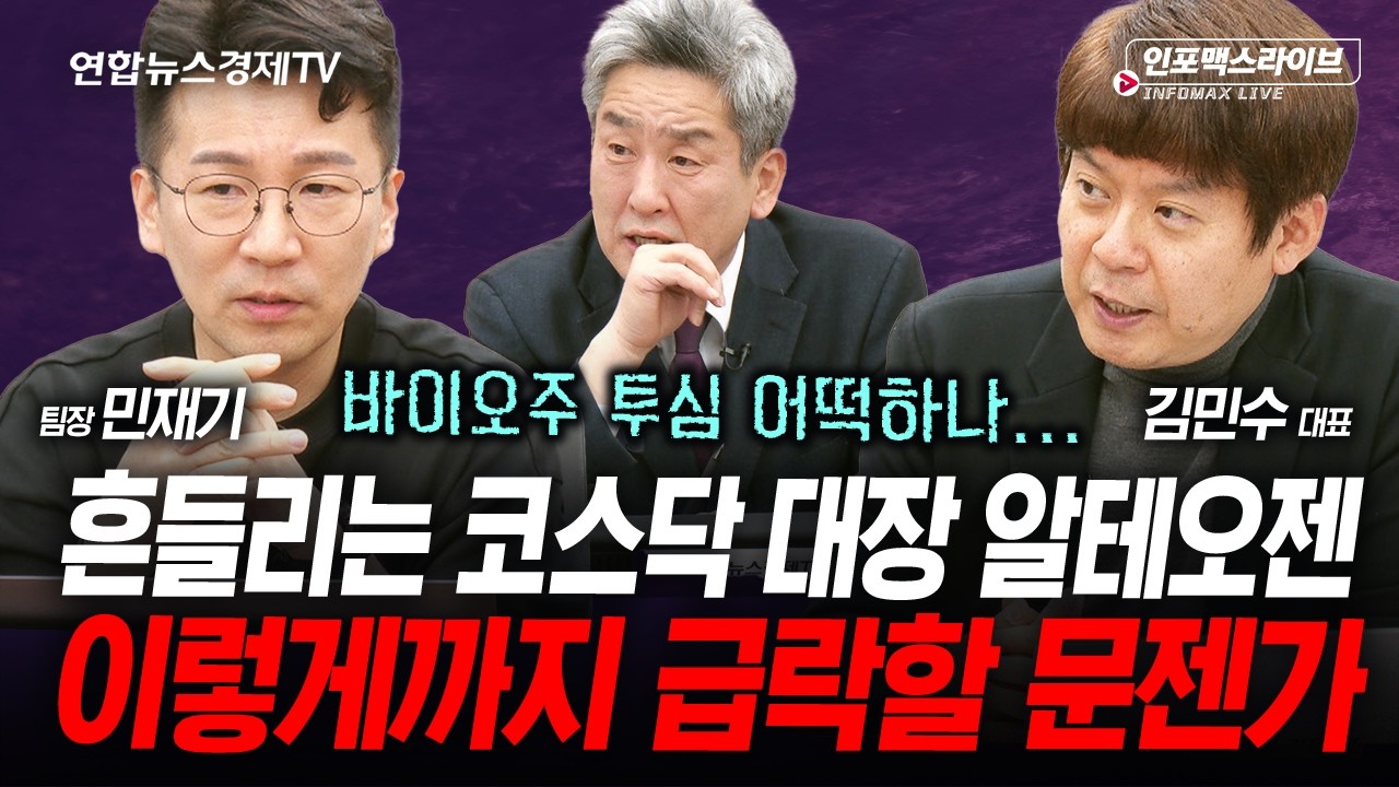 국내 로봇주 왜 위험한가...대안은 현대차? (김민수, 민재기, 이진우) | 인포맥스라이브 251205