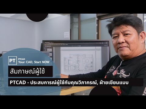 PTCAD - ประสบการณ์ผู้ใช้กับคุณวิภากรณ์, ฝ่ายเขียนแบบ