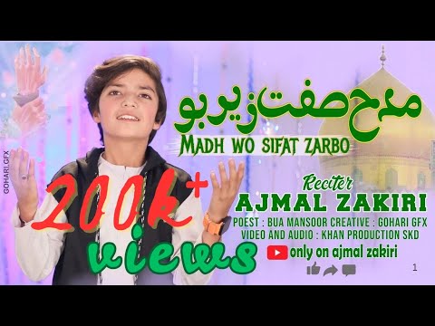 MADHO SIFAT ZARBO||NEW BALTI QASIDA |AJMAL ZAKIRI | QASIDA HAZARD ALI(a.s) | EID e GHADEER |