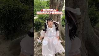 あいちゃん東京店初出勤です！ #推しは推せる時に推せ #推し推せ #コンカフェ #ミナミコンカフェ #アイドル #メイド