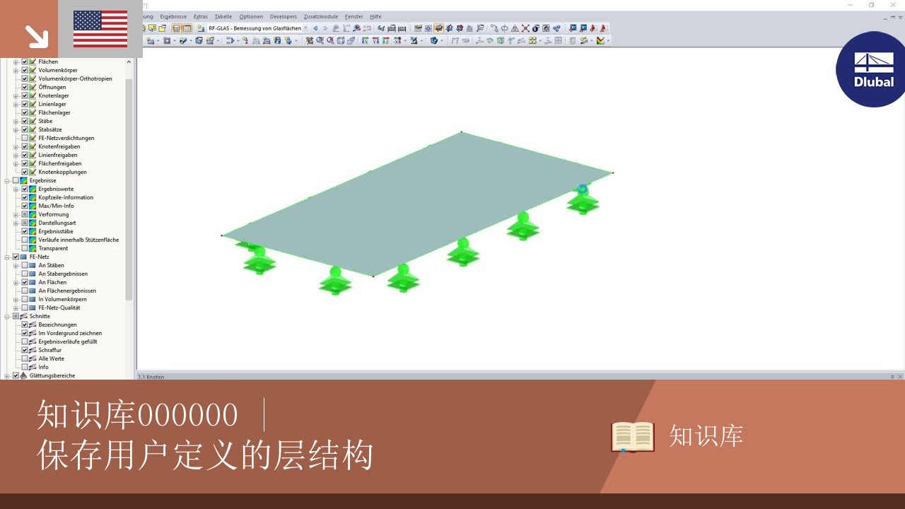 KB 000850 | 保存用户定义的层结构