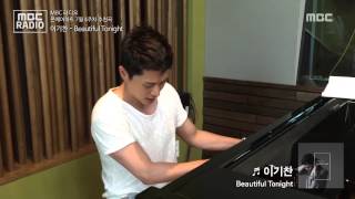 lee ki-chan - Beautiful Tonight 이기찬 - 뷰티풀 투나잇 [MBC 라디오 온에어 차트]