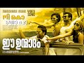Ee Unmadham Nee Ko Nja Cha Kavita Mohan Rafeeque Ahammed Prashant Pillai Malayalam Film Songs