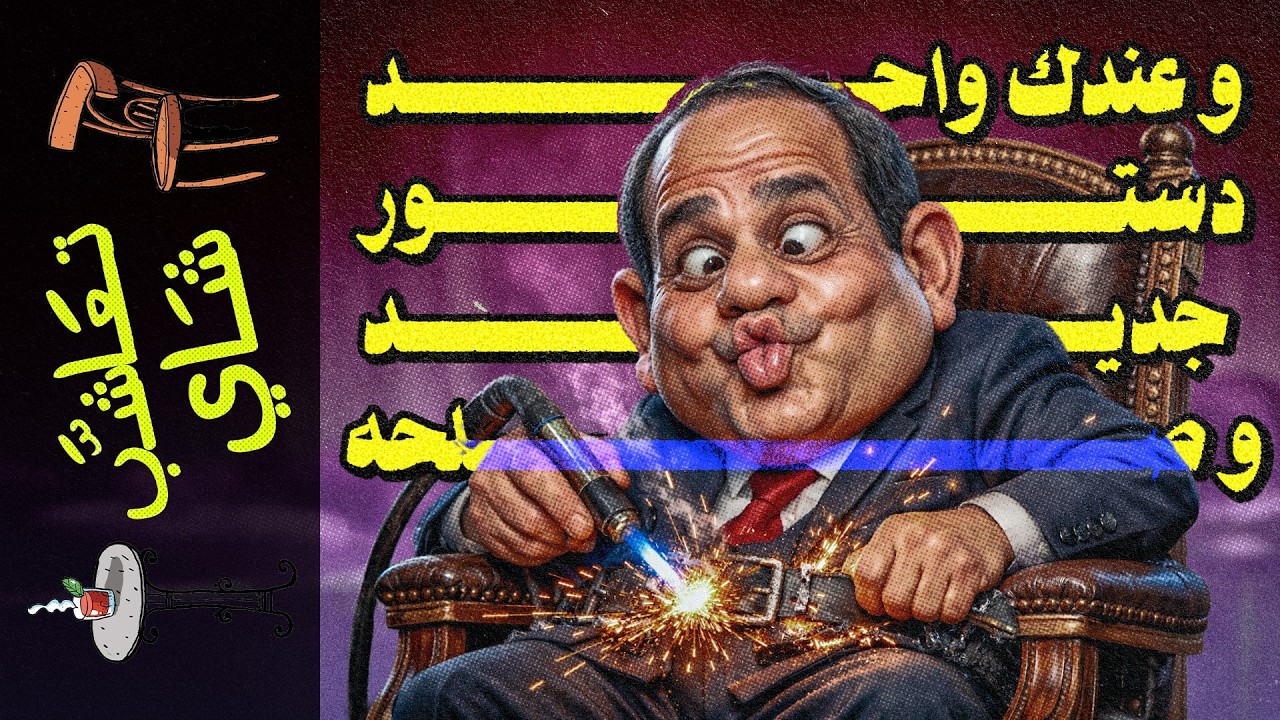 {تعاشب شاي}(2446) و عندك واحد دستور جديد و صلحه!