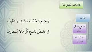صورة شرح نظم الآجرومية مع التشجير //34//الشيخ محمد محمود الشنقيطي