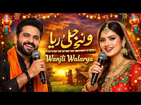 WANJLI WALARYA | ونجلی والڑیا | Romantic Folk Duet | Latest Gojri Pahari Song