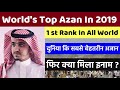 World Top Azan In 2019 1st Rank In All World