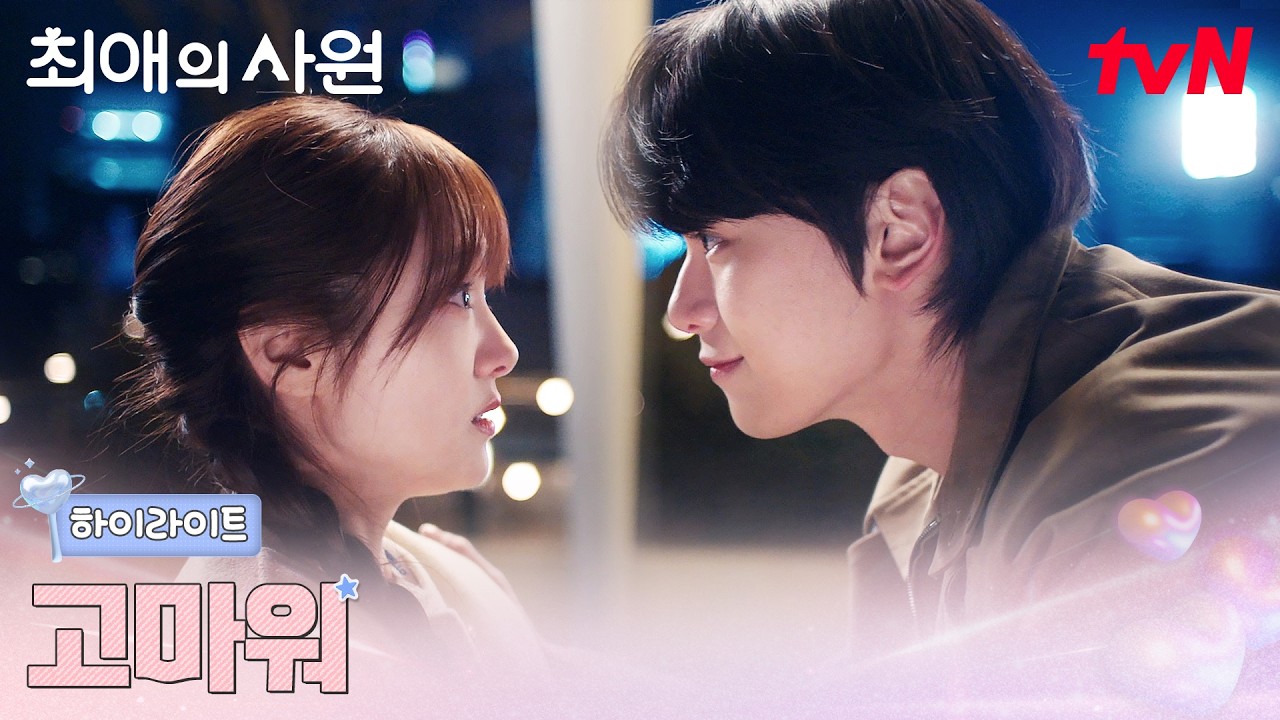 3화 하이라이트｜한 줄기 빛이었던 최애, 가까워지는 두 사람 #최애의사원 EP.3