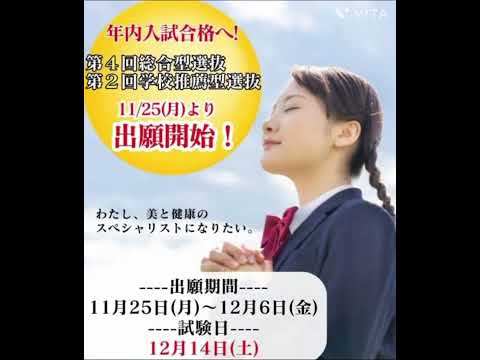 【入試情報】第4回総合型選抜・第2回学校推薦型選抜の出願を受け付けてます！
