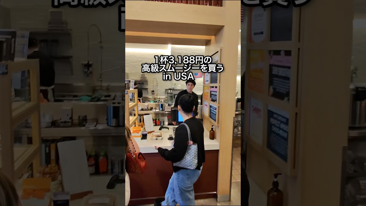 ロサンゼルスには3000円もするスムージーが売ってるらしい！？🇺🇸💸 #shorts #エレウォン #海外旅行