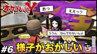 #6【キマり過ぎてるジムリーダー】10年以上前の『ポケモンXY』楽しむ生放送【ポケモンXY】