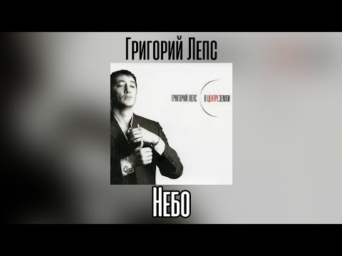 Video thumbnail for Небо (Sky)