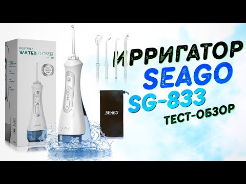 Лучший Бюджетный Ирригатор Seago SG-833. Тест-Обзор.