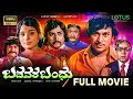 Badavara Bandhu Kannada Full Movie Dr Rajkumar Jayamala Vajramuni Old Kannada Hit Movie
